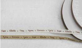 ΚΟΡΔΕΛΑ ΓΚΡΟ ΜΕ ΕΥΧΕΣ ΚΑΦΕ ΤΥΠΩΜΑ 0.6cm 25Y 0501214