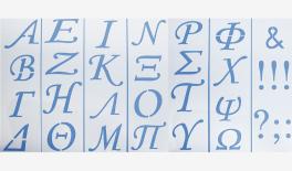 ΣΤΕΝΣΙΛ ΖΩΓΡΑΦΙΚΗΣ ΜΕΓΑΛΑ ΓΡΑΜΜΑΤΑ ΣΕΤ/7 9cm x 30cm 0515058
