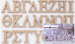 ΞΥΛΙΝΑ ΓΡΑΜΜΑΤΑ MDF ΧΟΝΤΡΑ 18mm 0519318