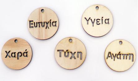 ΞΥΛΙΝΟ ΣΤΡΟΓΓΥΛΟ ΕΥΧΕΣ 5cm 0519345