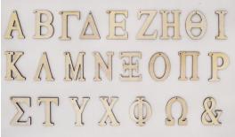 ΞΥΛΙΝΑ ΓΡΑΜΜΑΤΑ ΚΡΕΜΑΣΤΑ 6cm 05194160