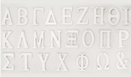 ΞΥΛΙΝΑ ΓΡΑΜΜΑΤΑ ΛΕΥΚΑ ΚΡΕΜΑΣΤΑ 6cm 05194161