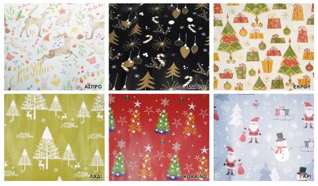 ΡΟΛΟ ΧΑΡΤΙ ΠΕΡΙΤΥΛΙΓΜΑΤΟΣ ΧΡΙΣΤΟΥΓΕΝΝΙΑΤΙΚΟ 70cm x 1m 0527185